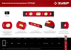 ЗУБР  ТОРПЕДО, 230 мм, пластиковый корпус, компактный магнитный уровень (3459) 3459
