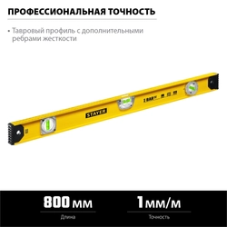 STAYER  I-Bar 180˚, 800 мм, двутавровый, уровень с поворотным глазком (3470-080) 3470-080_z02
