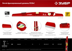 ЗУБР  РЕЛЬС, 600 мм, двутавровый, с перископом, литой уровень (34724-060) 34724-060