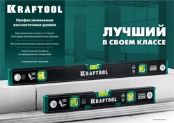 KRAFTOOL  1500 мм, с зеркальным глазком, уровень (34781-150) 34781-150