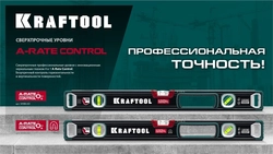 KRAFTOOL  A-RATE CONTROL, 1500 мм, точность 0.3 мм/м, с инновационным зеркальным глазком, сверхпрочный уровень (34986-150) 34986-150