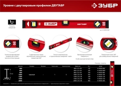 ЗУБР  ДВУТАВР, 800 мм, двутавровый, уровень с усиленным профилем (4-34583-080) 4-34583-080_z01