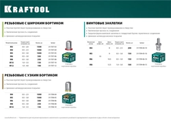 KRAFTOOL  Alu (Al5052), 2.4 x 6 мм, 1000 шт, алюминиевые заклепки (311701-24-06) 311701-24-06