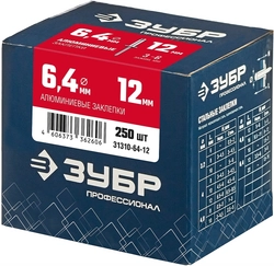 ЗУБР  6.4 x 12 мм, 250 шт, алюминиевые заклепки, Профессионал (31310-64-12) 31310-64-12