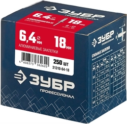 ЗУБР  6.4 x 18 мм, 250 шт, алюминиевые заклепки, Профессионал (31310-64-18) 31310-64-18