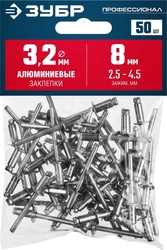 ЗУБР  3.2 x 8 мм, 50 шт, алюминиевые заклепки, Профессионал (313106-32-08) 313106-32-08