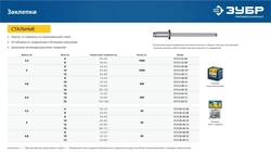 ЗУБР  4.8 x 10 мм, 500 шт, стальные заклепки, Профессионал (31312-48-10) 31312-48-10