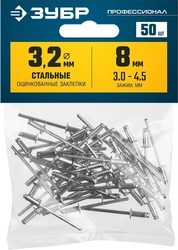 ЗУБР  3.2 x 8 мм, 50 шт, стальные заклепки, Профессионал (313126-32-08) 313126-32-08