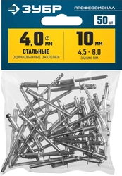 ЗУБР  4.0 x 10 мм, 50 шт, стальные заклепки, Профессионал (313126-40-10) 313126-40-10