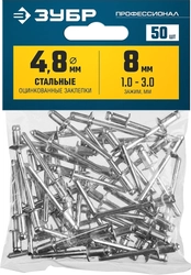 ЗУБР  4.8 x 8 мм, 50 шт, стальные заклепки, Профессионал (313126-48-08) 313126-48-08