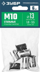 ЗУБР  М10, станд. бортик, 6 шт, стальные резьбовые заклепки с насечками, Профессионал (31318-10) 31318-10