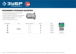 ЗУБР  М10, станд. бортик, 6 шт, стальные резьбовые заклепки с насечками, Профессионал (31318-10) 31318-10