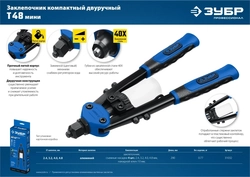 ЗУБР  МХ500, 2.4 - 4.8 мм, 290 мм, компактный двуручный заклепочник, Профессионал (31032) 31032_z01
