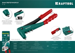 KRAFTOOL  X-3, 2.4 - 4.8 мм, литой заклепочник в кейсе (31170-H6) 31170-H6_z01