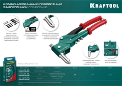 KRAFTOOL  Combo3-M6, 360°, 3 вида заклёпок, комбинированный поворотный заклепочник в кейсе (31178) 31178_z01