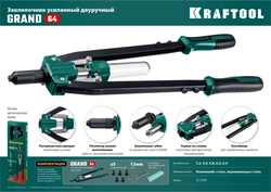 KRAFTOOL  GRAND-64, 3.2 - 6.4 мм, 520 мм, усиленный двуручный заклёпочник (311791) 311791