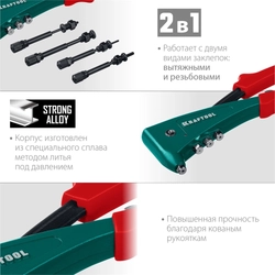KRAFTOOL  Combo2-M6, 2 вида заклёпок, комбинированный литой заклепочник в кейсе (31180) 31180
