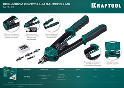 KRAFTOOL  NUT-12, М3 - М12, резьбовой двуручный заклепочник в кейсе (31183) 31183