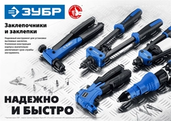 ЗУБР  М-360, 360°, 2.4 - 4.8 мм, поворотный заклёпочник (31191) 31191_z01