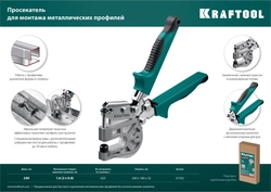KRAFTOOL  Kayman, просекатель для монтажа металлических профилей (31352) 31352