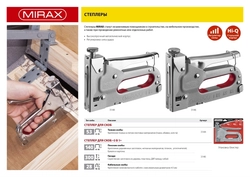 MIRAX  X-53, тип 53 (A/10/JT21) 23GA (4 - 14 мм), стальной степлер (3144) 3144