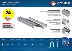ЗУБР  8 мм, тип 24, 1000 шт, скобы для плайера, Профессионал (31555-08) 31555-08