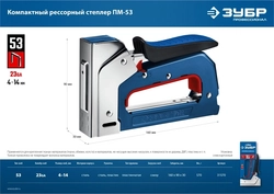 ЗУБР  ПМ-53, тип 53 (A/10/JT21) 23GA (4 - 14 мм), компактный рессорный степлер, Профессионал (31570) 31570_z01