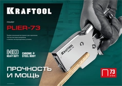KRAFTOOL  HD-73, (6 - 12 мм), мощный стальной плайер (3173) 3173