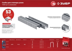 ЗУБР  тип 53 (A/10/JT21) 6 мм, 1000 шт, калибр 23GA, скобы для степлера (31625-06) 31625-06
