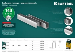 KRAFTOOL  тип 140 (G/11/57) 8 мм, 1000 шт, калибр 20GA, скобы для степлера (31680-08) 31680-08