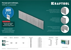 KRAFTOOL  тип 18GA (47/300/F) 50 мм, 5000 шт, гвозди для нейлера (31785-50) 31785-50