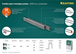 KRAFTOOL  тип 18GA (55/90/C) 25 мм, 5000 шт, скобы для степлера (31789-25) 31789-25