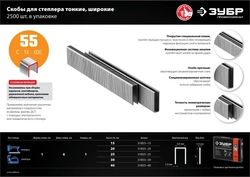 ЗУБР  тип 18GA (55/90/C) 40 мм, 2500 шт, скобы для степлера, Профессионал (31855-40) 31855-40