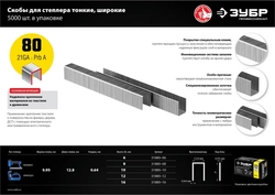 ЗУБР  тип 21GA (80/Pr A/Senco AT) 6 мм, 5000 шт, скобы для степлера, Профессионал (31880-06) 31880-06