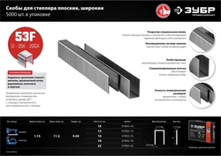 ЗУБР  тип 20GA (53F/D/056) 22 мм, 5000 шт, скобы для степлера, Профессионал (31950-22) 31950-22
