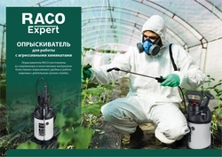 RACO  Pro 500, для работы с агрессивными химикатами, 5 л, опрыскиватель (4240-54/500) 4240-54/500