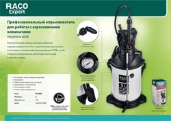 RACO  Pro 500, для работы с агрессивными химикатами, 5 л, опрыскиватель (4240-54/500) 4240-54/500