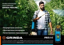 GRINDA  PP-2, 2 л, колба из полиэтилена устойчивого к агрессивным средам, помповый опрыскиватель, PROLine (425052) 425052