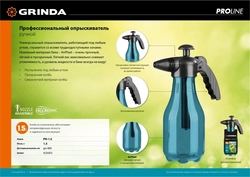 GRINDA  PH-1.5, 1.5 л, колба из полиэтилена, возможность работы под любым углом, ручной опрыскиватель, PROLine (425055) 425055_z01