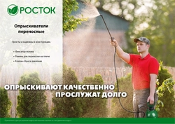 РОСТОК  RT-3, 3 л, переносной опрыскиватель (425113) 425113