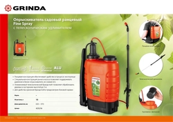 GRINDA  KS-15, 15 л, с телескопическим удлинителем, ранцевый опрыскиватель (425216) 425216