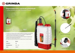 GRINDA  KS-12, 12 л, с телескопическим удлинителем, ранцевый опрыскиватель (425217) 425217