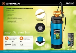 GRINDA  PT-5, 5 л, с широкой горловиной, упоры для ног, переносной опрыскиватель, PROLine (8-425155) 8-425155_z02
