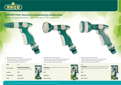 RACO  437C, 8 режимов, курок спереди, с соединителем 1/2″, пластиковый с TPR, поливочный пистолет (4255-55/437C) 4255-55/437C