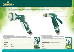RACO  341C, 1/2″, 8 режимов, с соединителем металлический с TPR, поливочный пистолет (4256-55/341C) 4256-55/341C