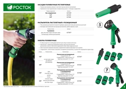 РОСТОК  НП-12, 1/2″, фурнитура для подключения, пистолет 7 режимов, поливочный набор (427368) 427368