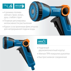 GRINDA  X-S, с регулятором напора, душевой, 4 режима, курок спереди, двухкомпонентный, поливочный пистолет, PROLine (429165) 429165