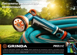 GRINDA  X-S, с регулятором напора, душевой, 4 режима, курок спереди, двухкомпонентный, поливочный пистолет, PROLine (429165) 429165