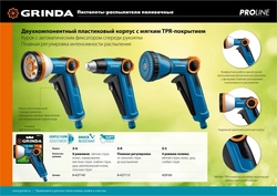 GRINDA  X-S, с регулятором напора, душевой, 4 режима, курок спереди, двухкомпонентный, поливочный пистолет, PROLine (429165) 429165
