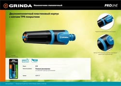 GRINDA  Z-R, плавная регулировка, двухкомпонентный, поливочный наконечник, PROLine (429177) 429177
